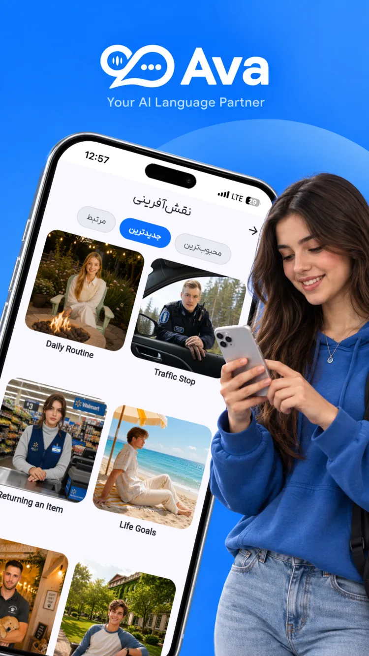 نقش‌آفرینی با آوا